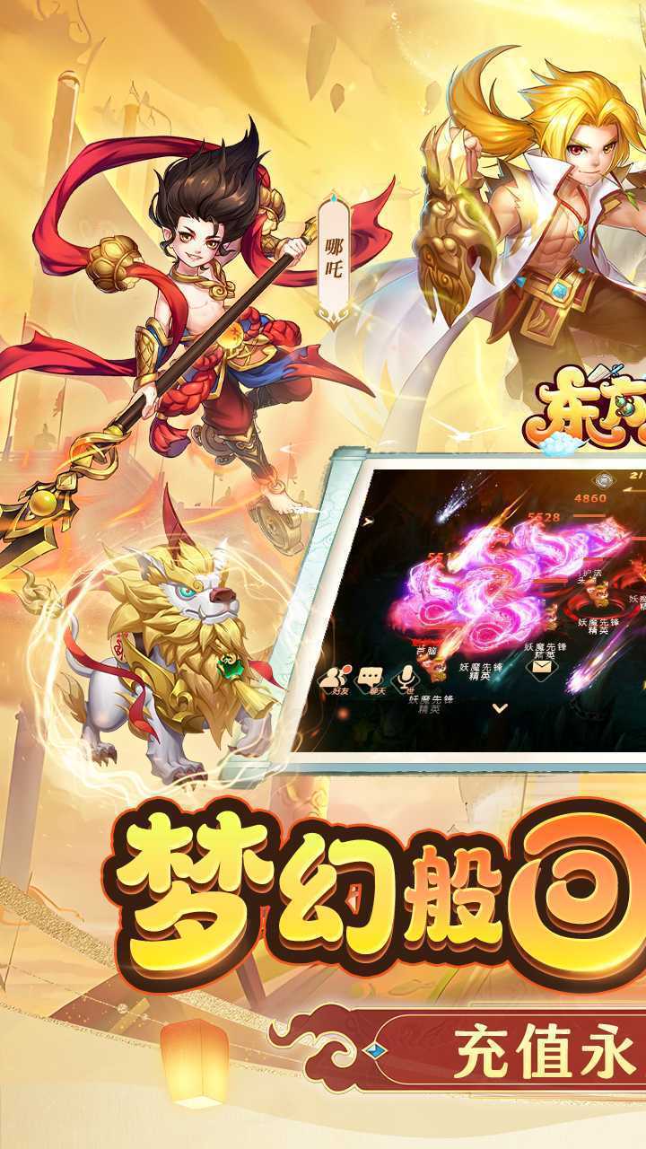 东方奇缘（0.1送满觉圣兽）手游