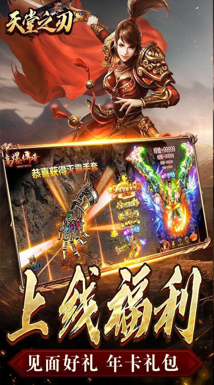 天堂之刃（战宠火龙爆充）手机版