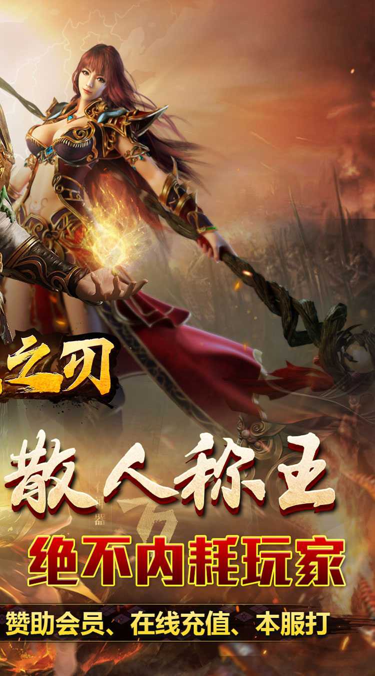 无双之刃（攻速激情专属爆）手游