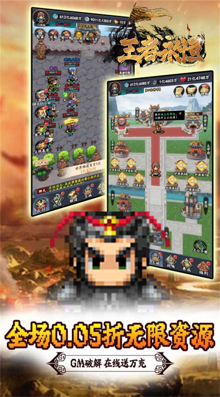 王者永恒（0.05折三国名将）游戏