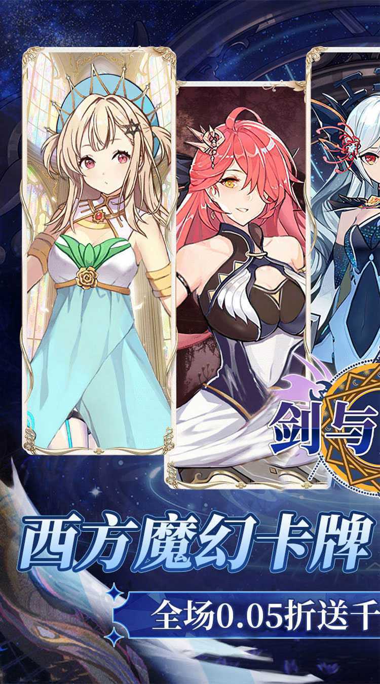 剑与魔法（0.05折送五星传说）游戏