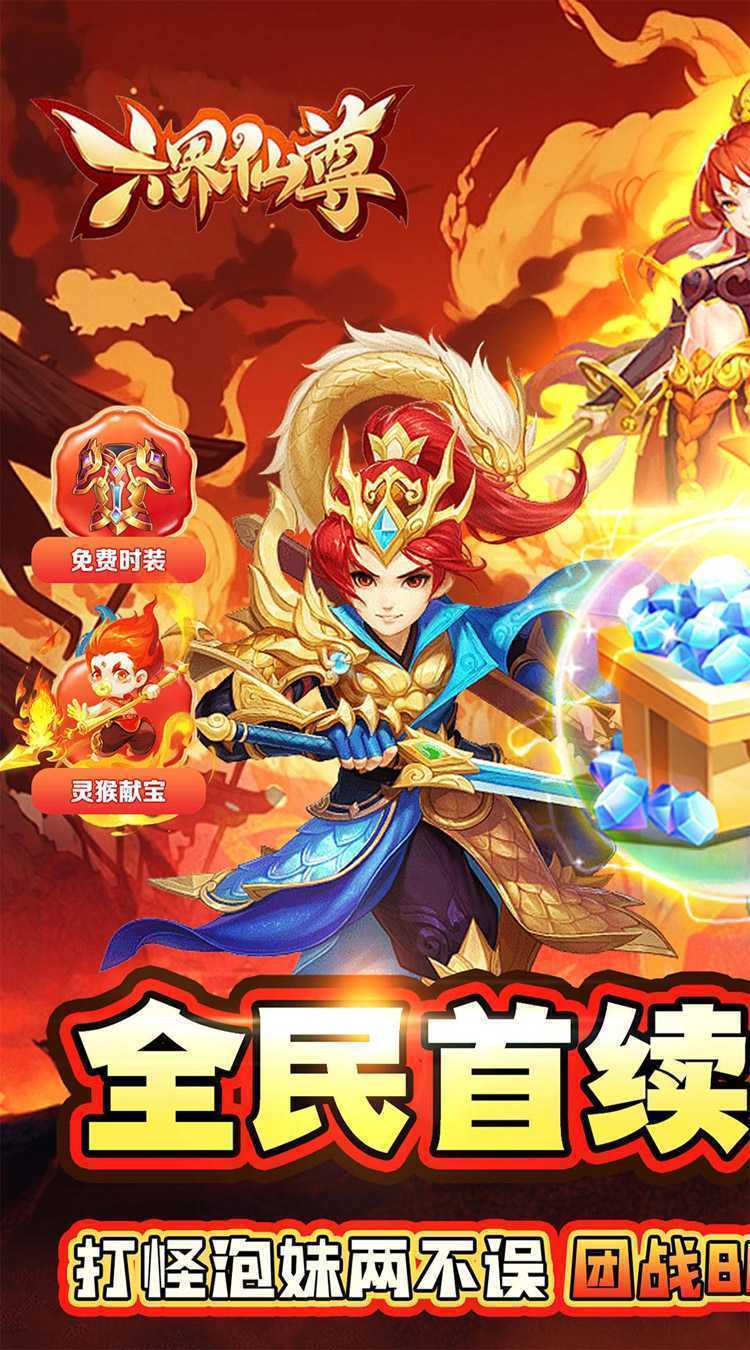 六界仙尊（千年寻仙0.05折）官方下载