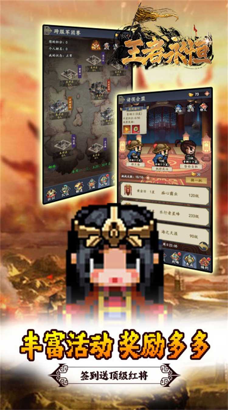 王者永恒（0.05折三国名将）游戏