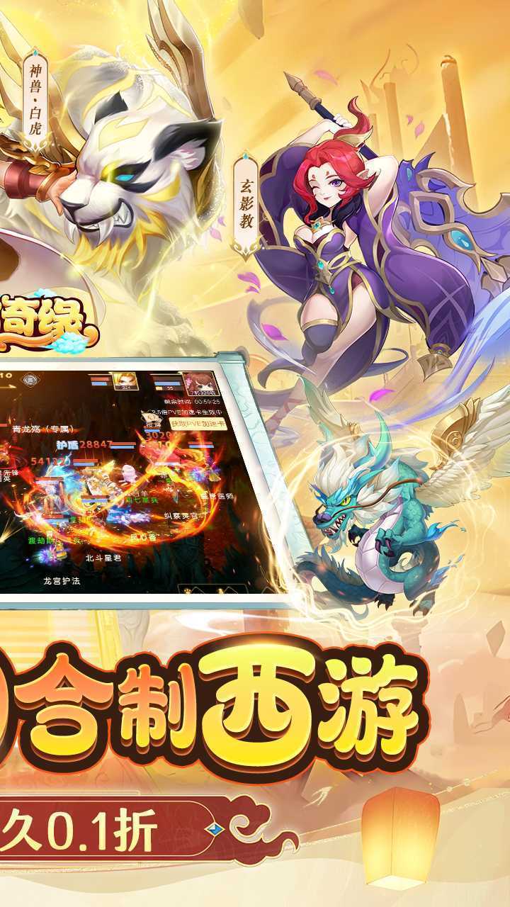 东方奇缘（0.1送满觉圣兽）手游