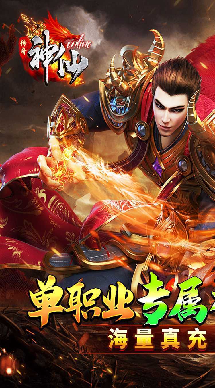 神仙online（零充神器大陆）最新版