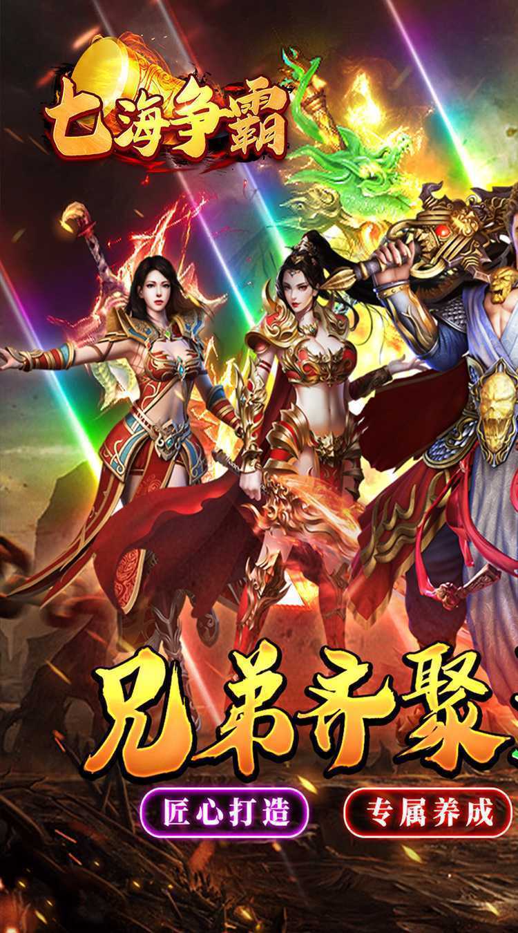 七海争霸（代币版传奇）免费版