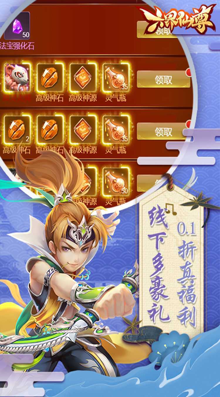 六界仙尊（0.1折送2000代金券）手机版