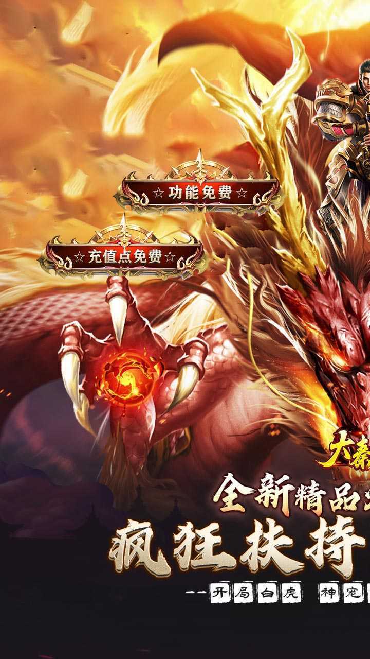 大秦霸业（金鸽火龙免费版）正版