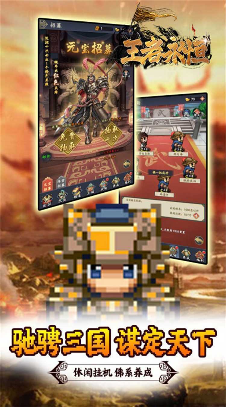 王者永恒（0.05折三国名将）游戏