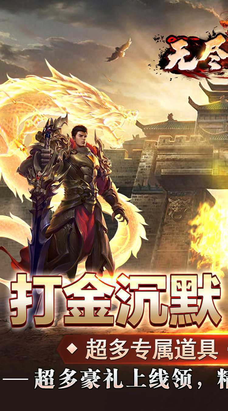 无尽寒冬（一飞冲天高爆）官方下载