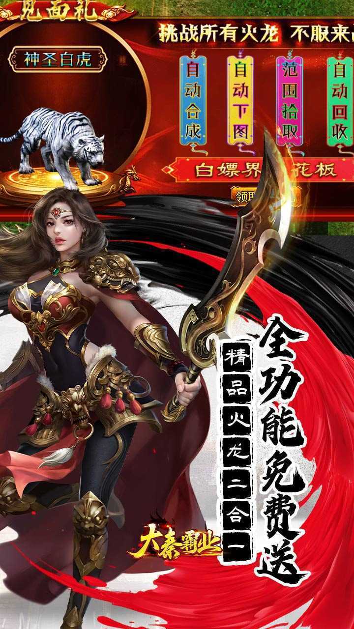 大秦霸业（金鸽火龙免费版）正版