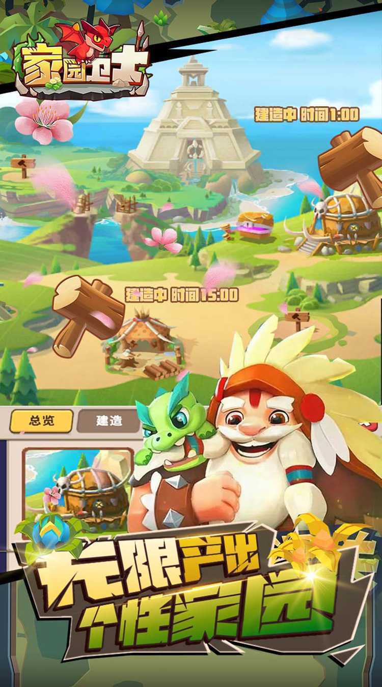 家园卫士（内置0.1典藏版）中文版