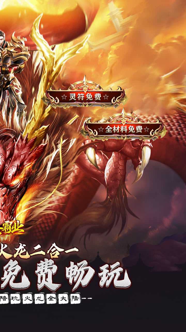 大秦霸业（金鸽火龙免费版）正版