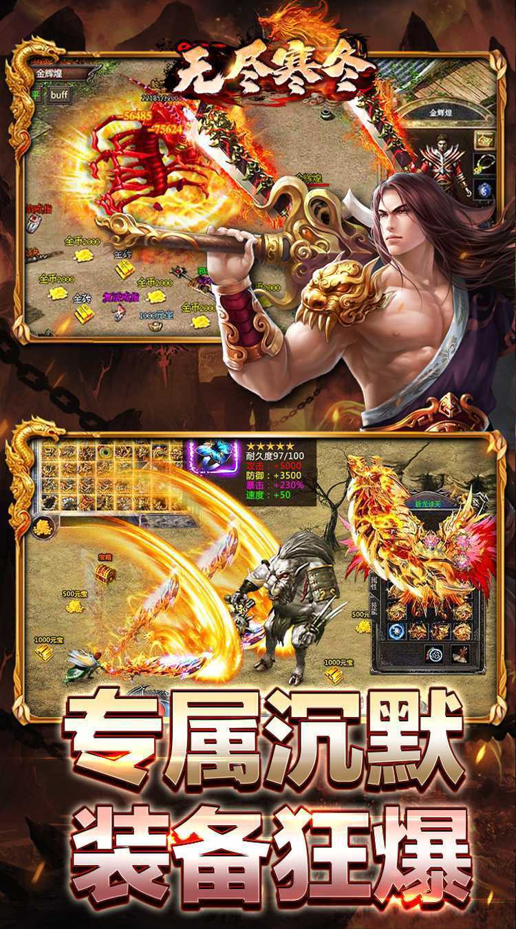 无尽寒冬（一飞冲天高爆）官方下载
