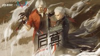 《战双帕弥什》×《鬼泣5》全新预告：V哥邪魅一笑太销魂！(百度贴吧战双帕弥什)