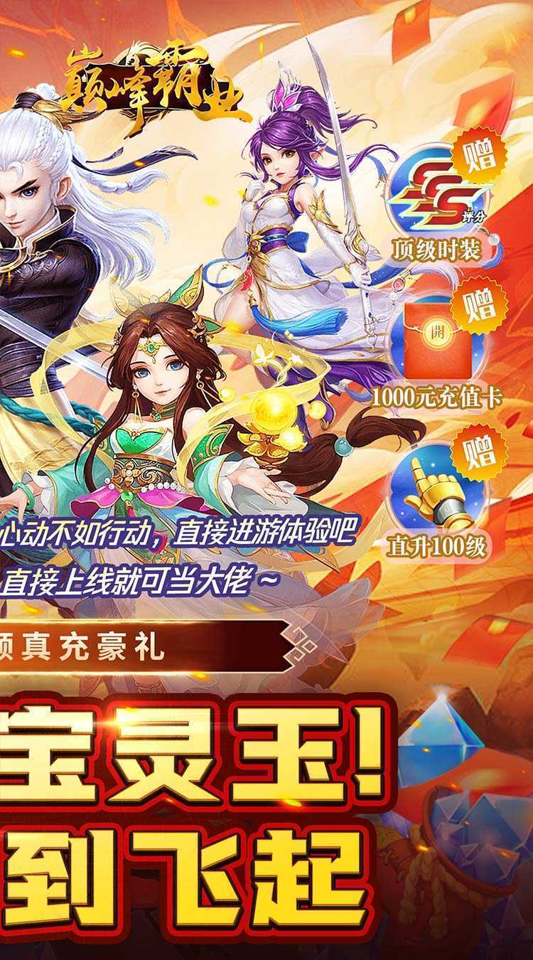 巅峰霸业（送极品神兵0.05折）最新版本