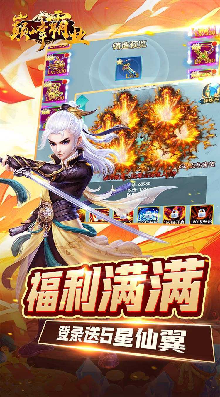 巅峰霸业（送极品神兵0.05折）最新版本