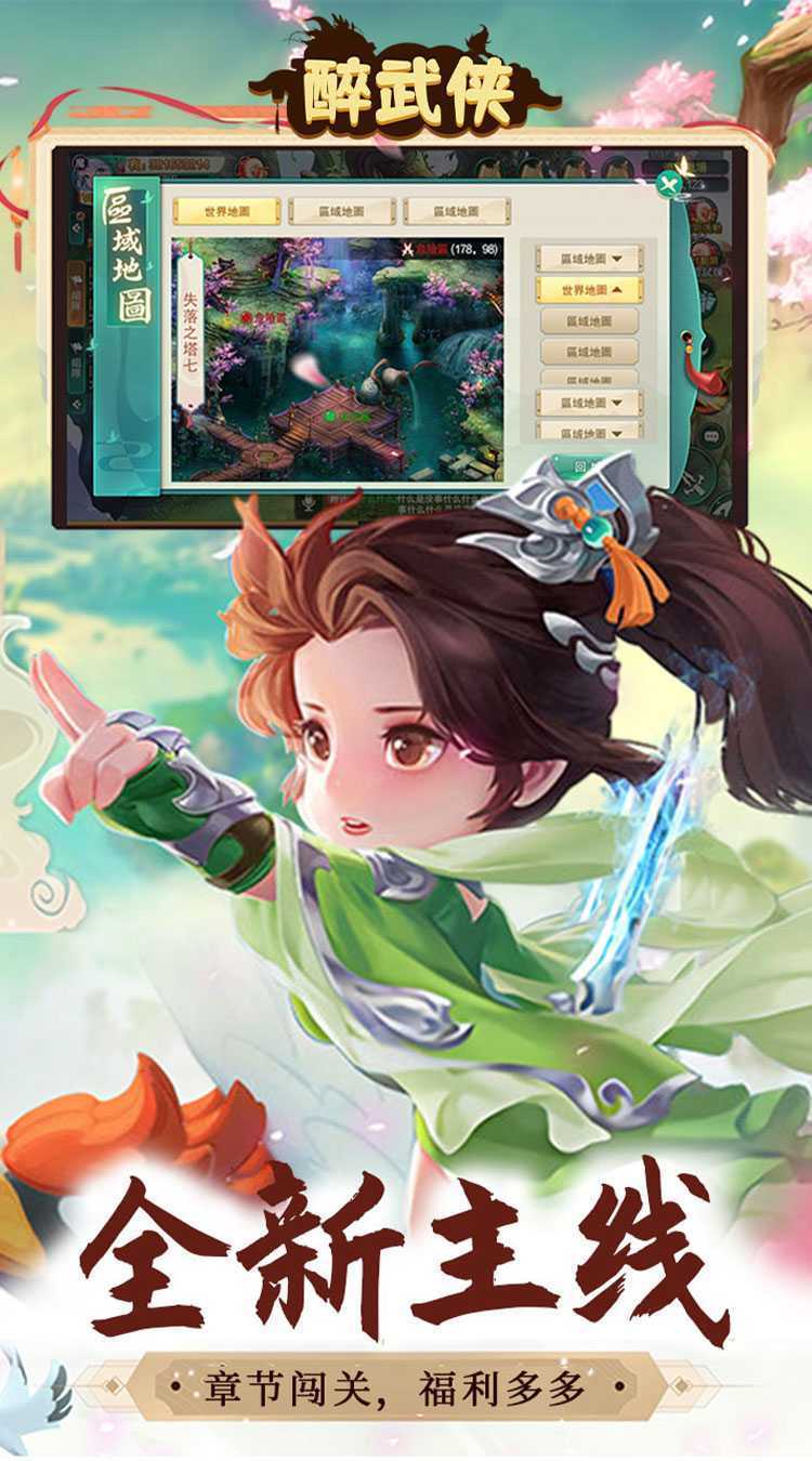 醉武侠（0.1折定制版）正版