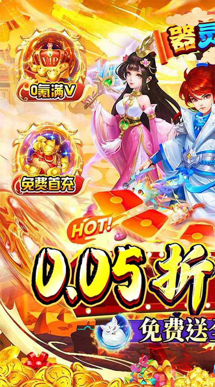 器灵宝塔（西游福利0.05折）官方版