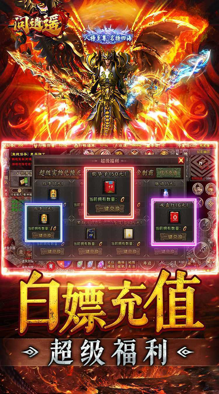问逍遥（透视专属无限刀）手机版