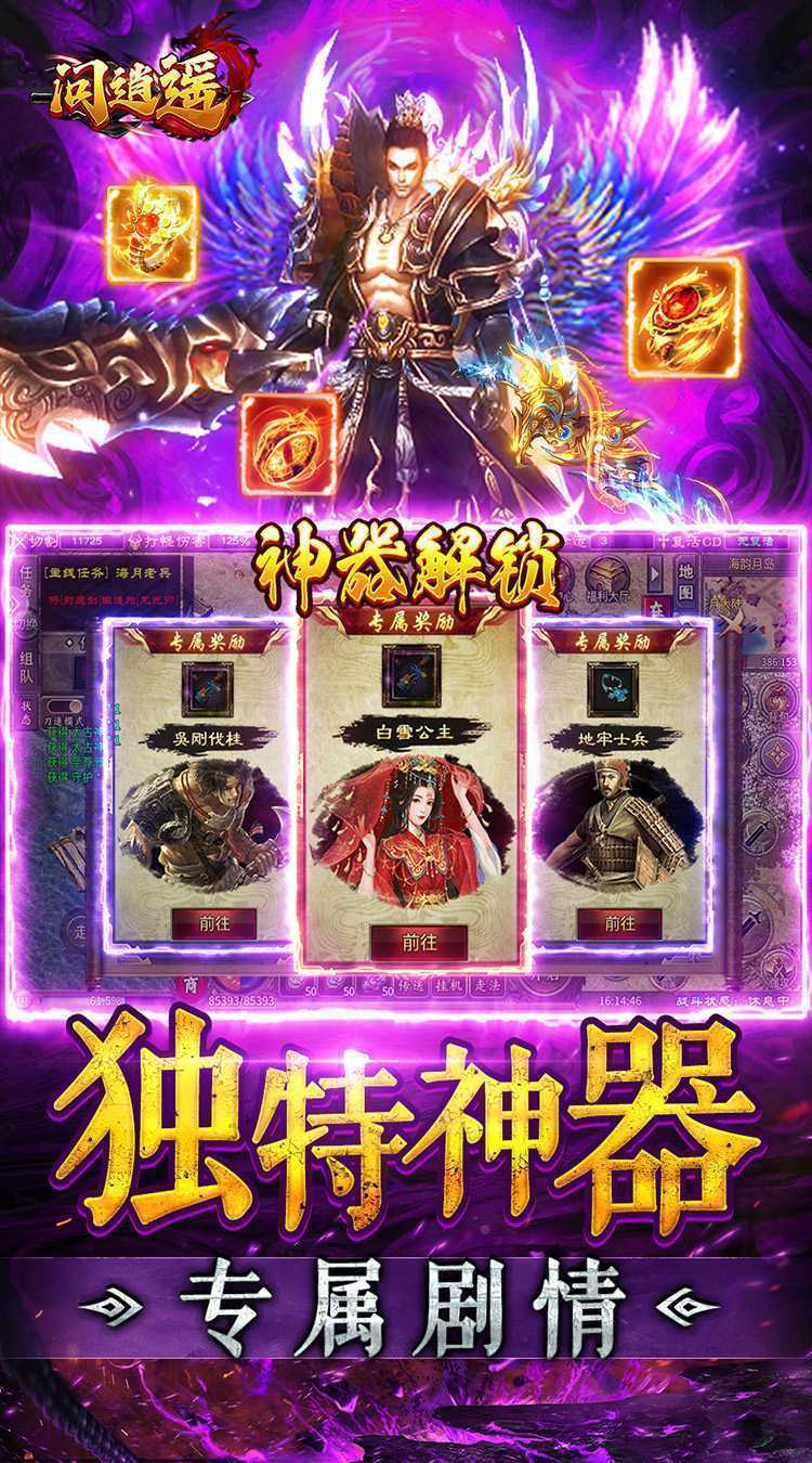 问逍遥（透视专属无限刀）手机版