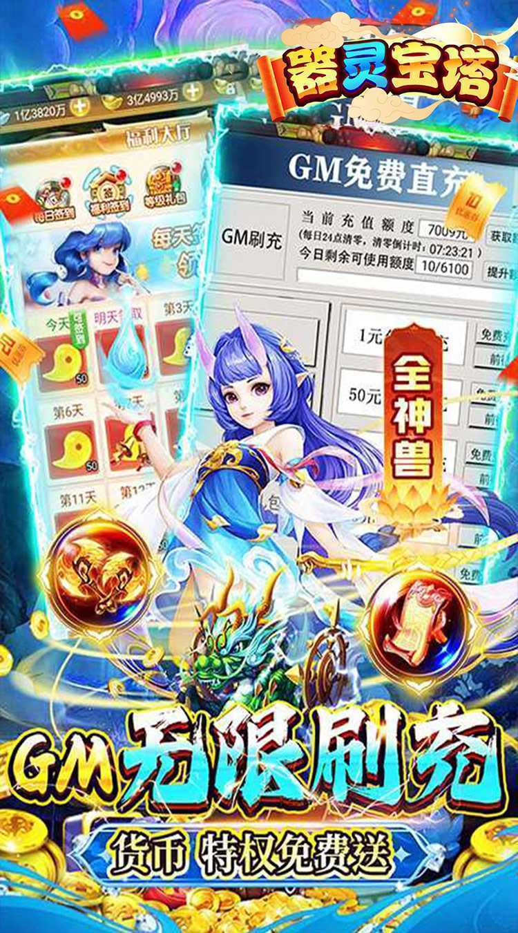 器灵宝塔（西游福利0.05折）官方版