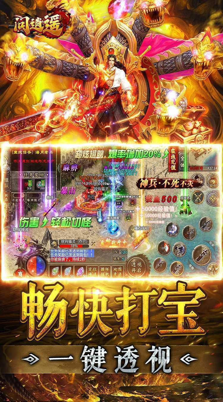 问逍遥（透视专属无限刀）手机版