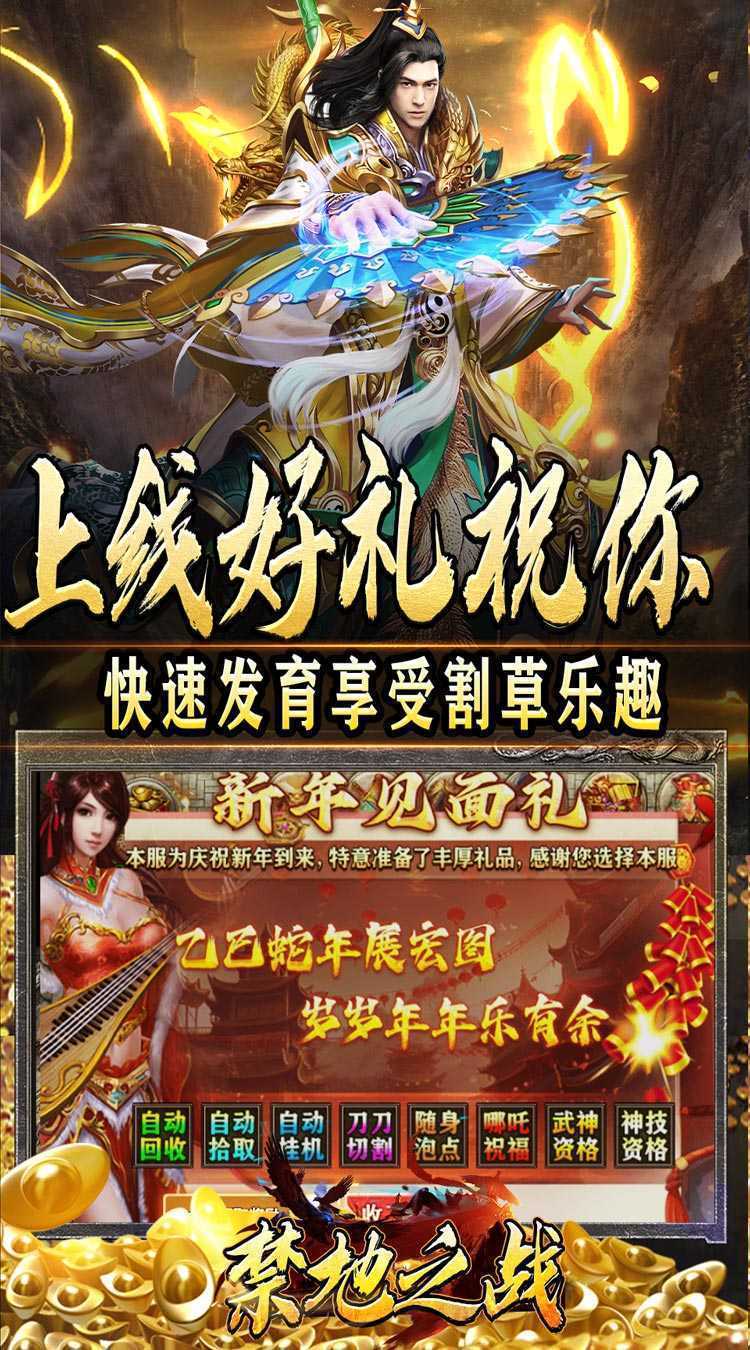 禁地之战（三职业爆充送红包）最新