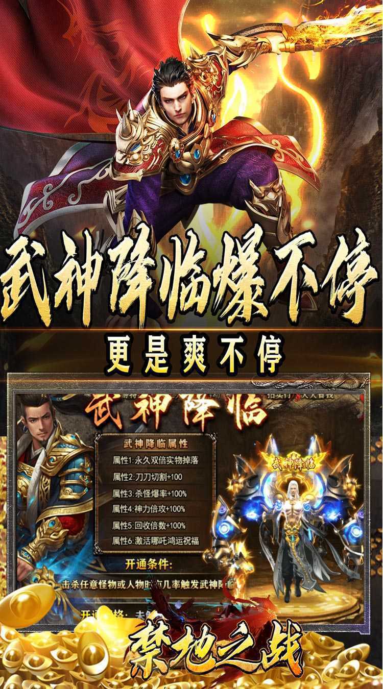 禁地之战（三职业爆充送红包）最新