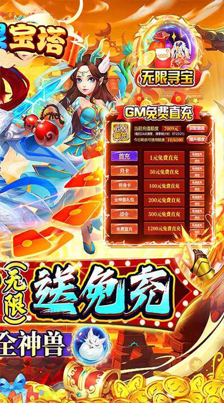 器灵宝塔（西游福利0.05折）官方版