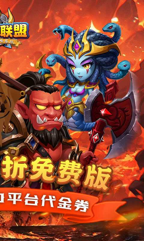 部落联盟（塔防0.1折每日送代金券）官方下载