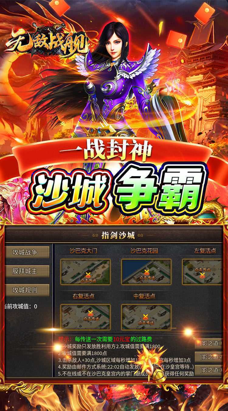 无敌战舰（狂爆火龙福利版）中文版
