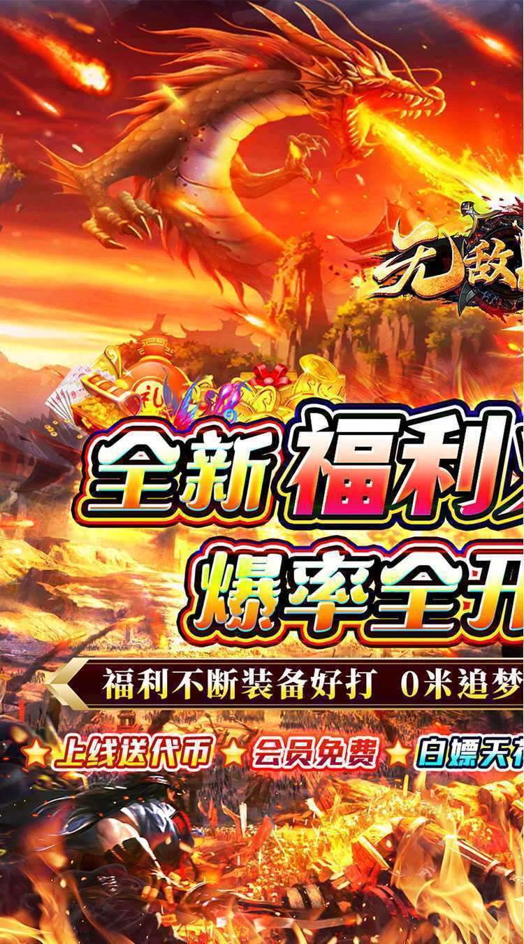无敌战舰（狂爆火龙福利版）中文版