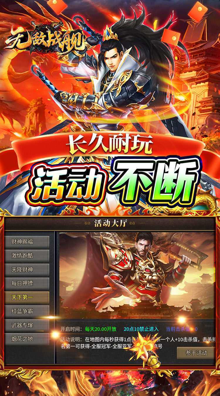 无敌战舰（狂爆火龙福利版）中文版
