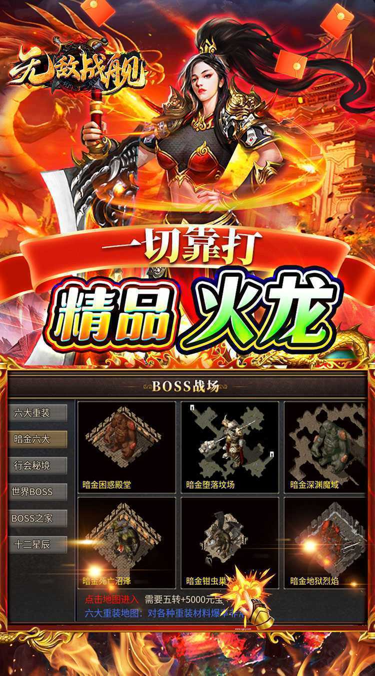 无敌战舰（狂爆火龙福利版）中文版