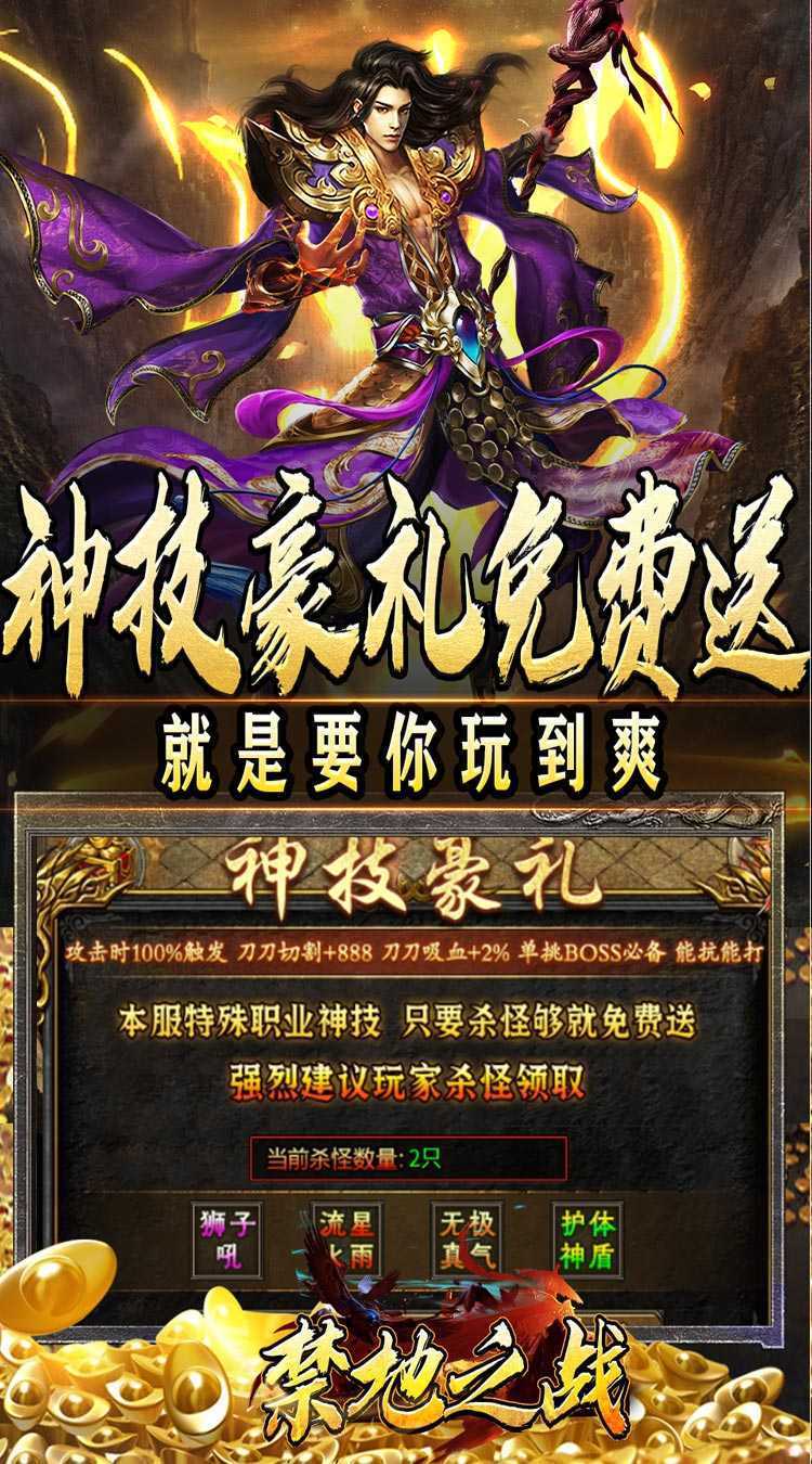 禁地之战（三职业爆充送红包）最新