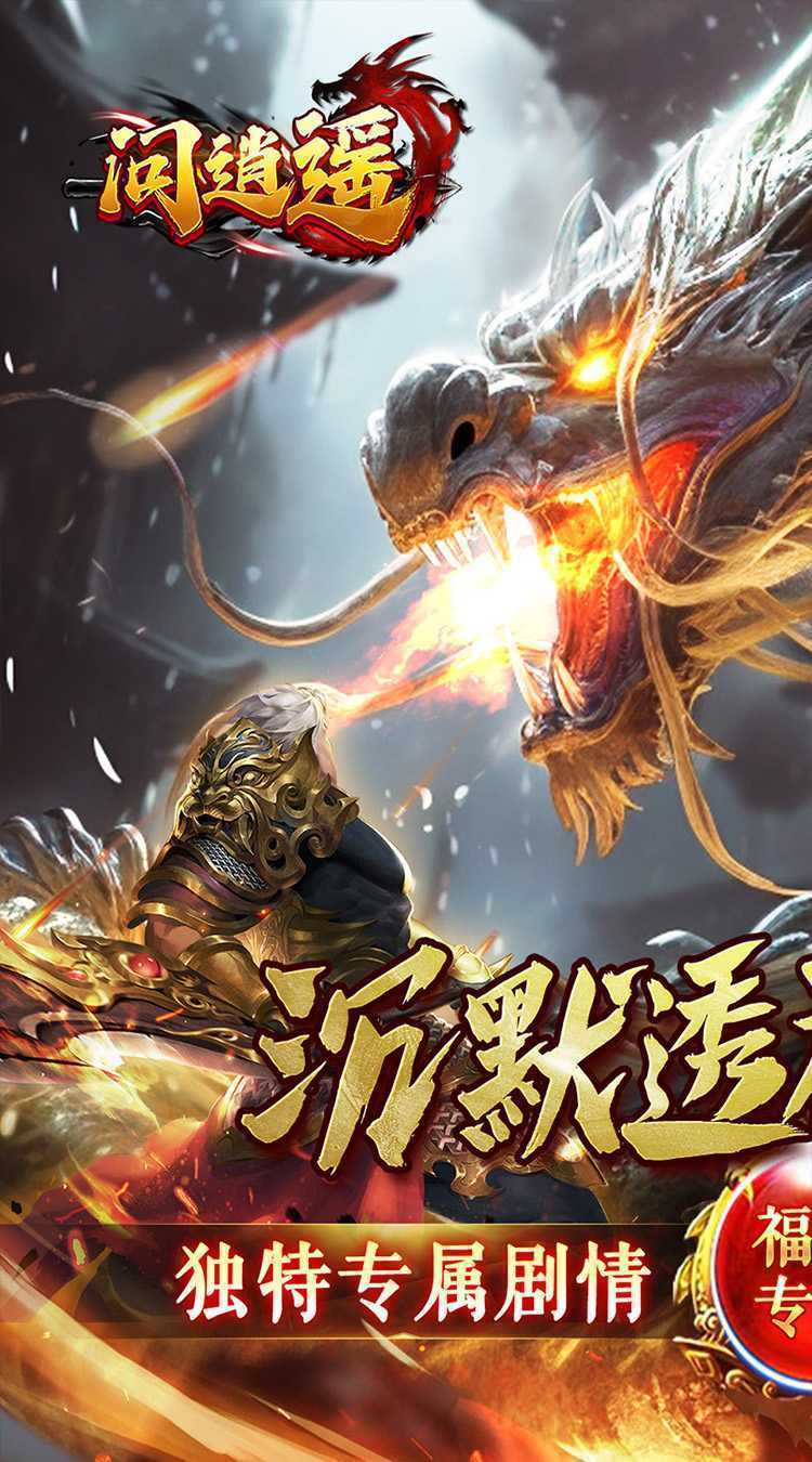 问逍遥（透视专属无限刀）手机版