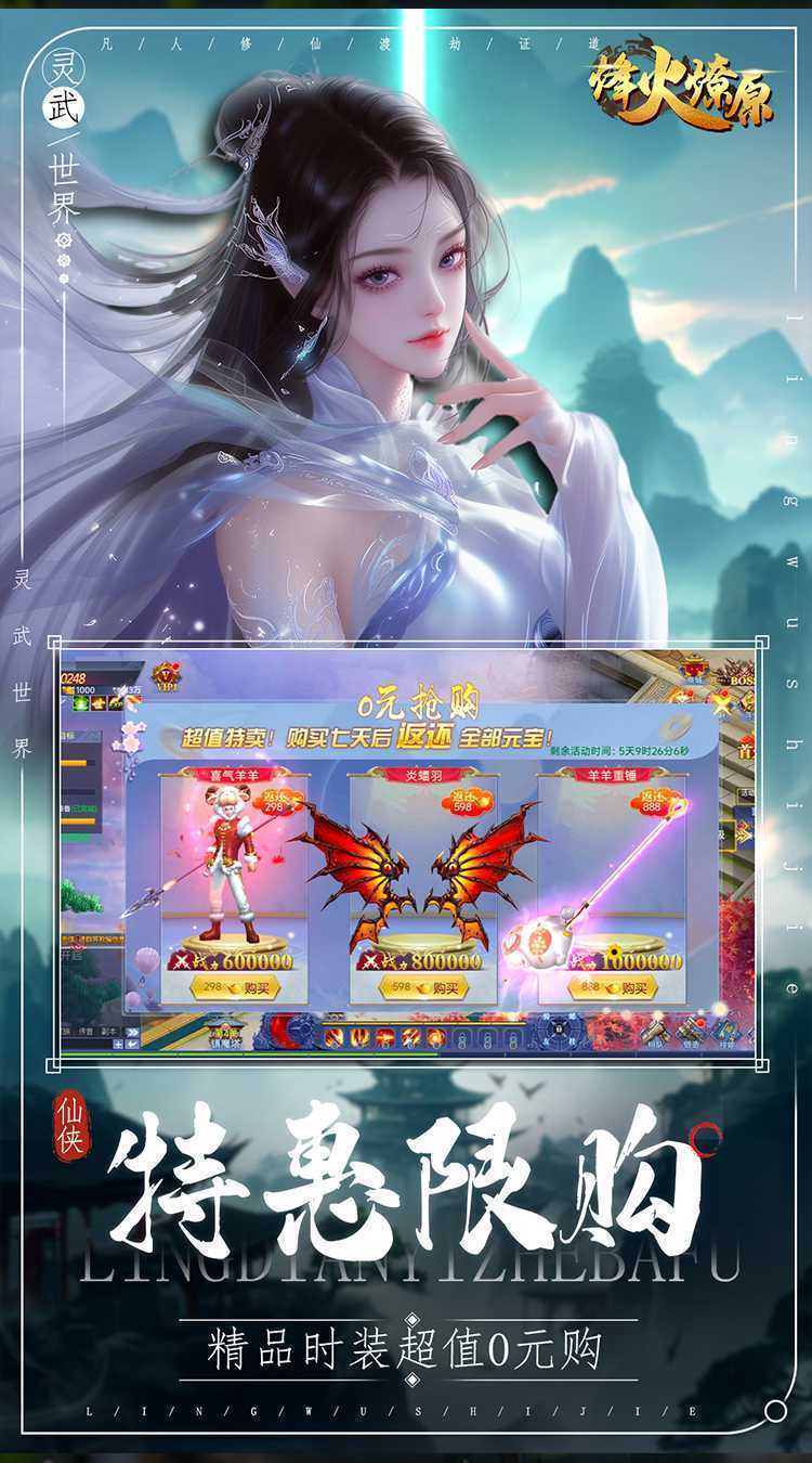 烽火燎原（0.05折免费版）最新
