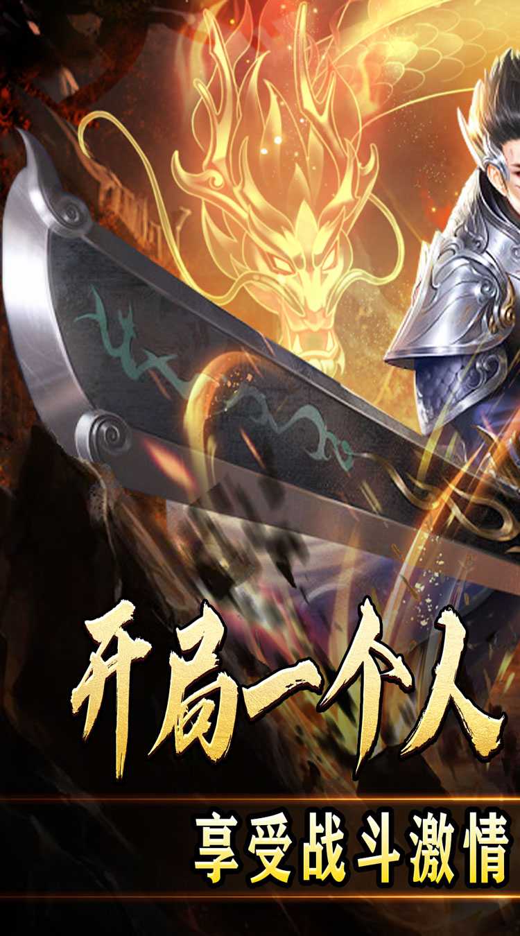 禁地之战（三职业爆充送红包）最新