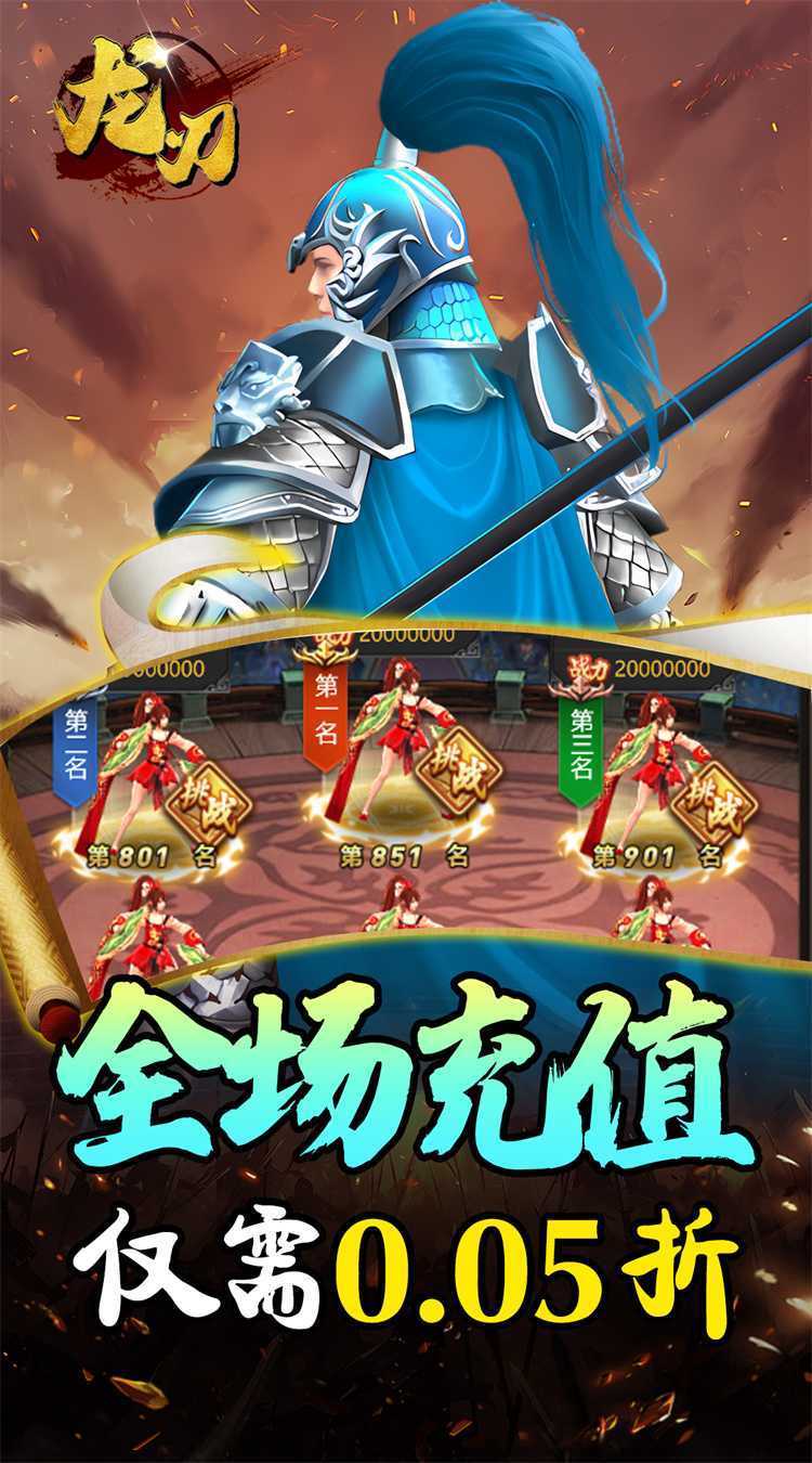 龙刃（0.05折街机三国乱斗）最新版本