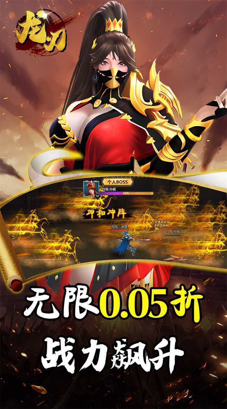 龙刃（0.05折街机三国乱斗）最新版本