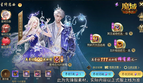 星绮恋曲，魔域口袋版520时装全新上线