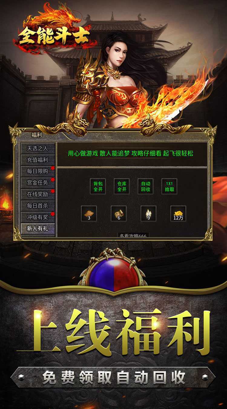 全能斗士（复古流派三职业）极速版