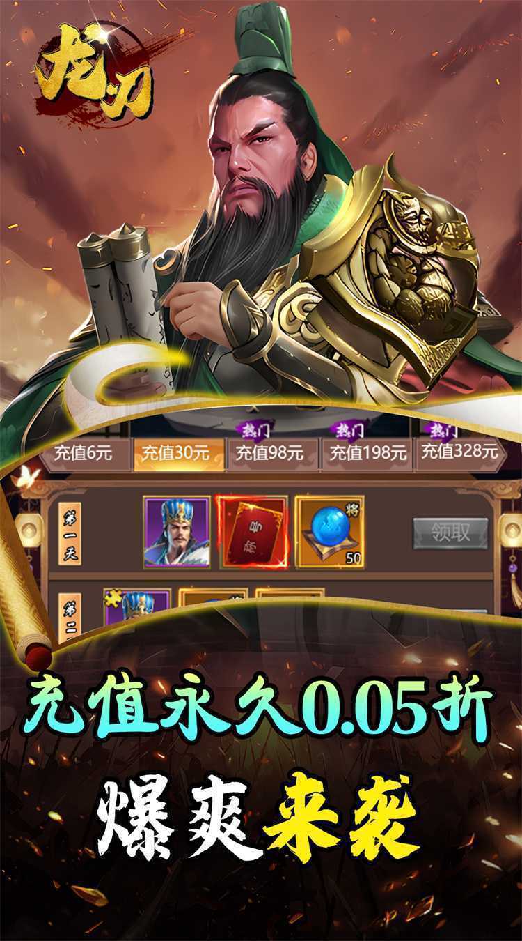 龙刃（0.05折街机三国乱斗）最新版本