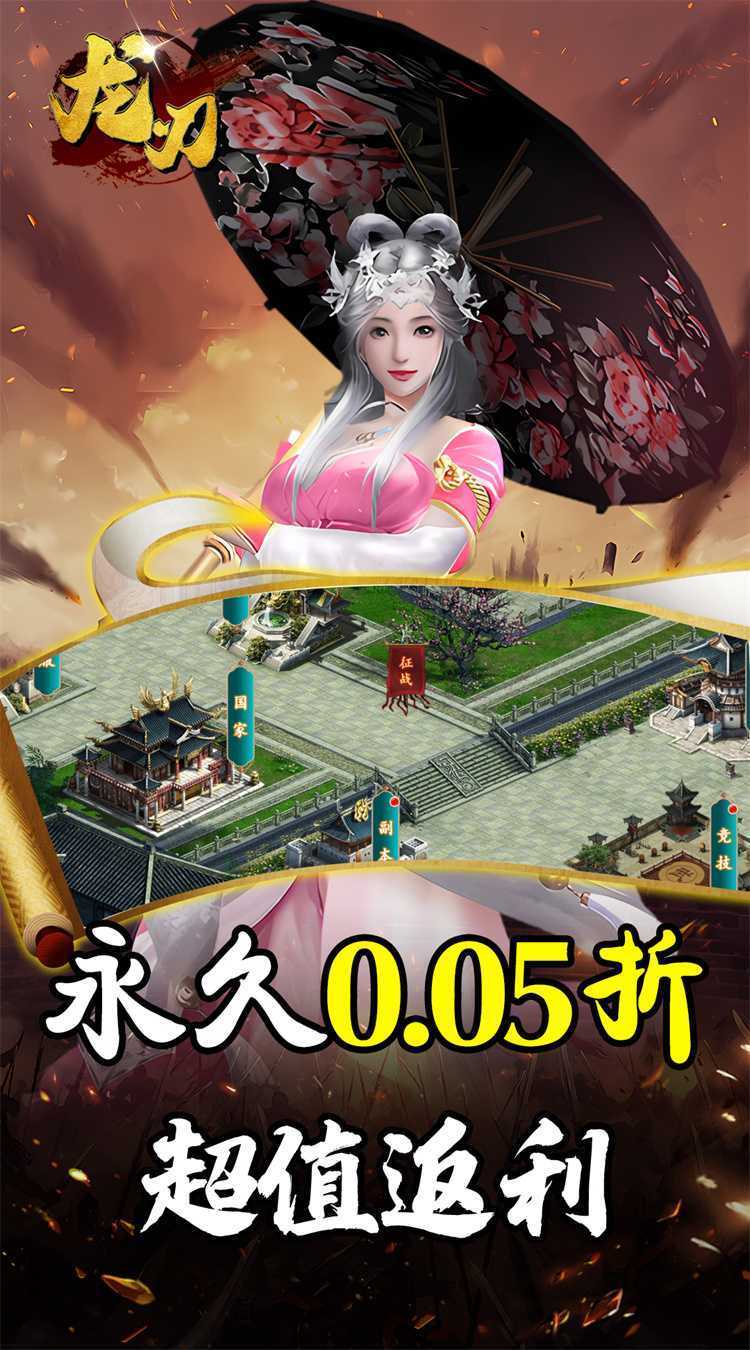 龙刃（0.05折街机三国乱斗）最新版本