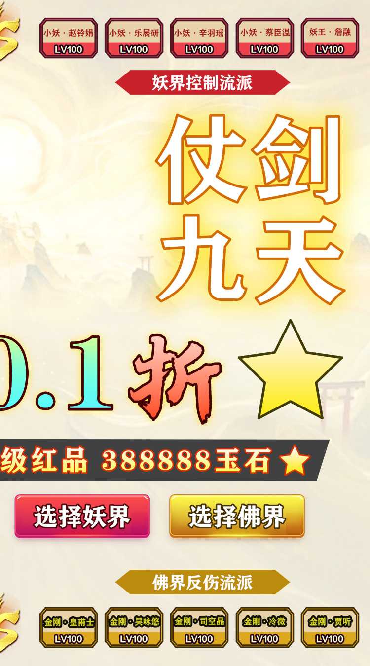 仙迹（无限福利0.1折扣）最新版本