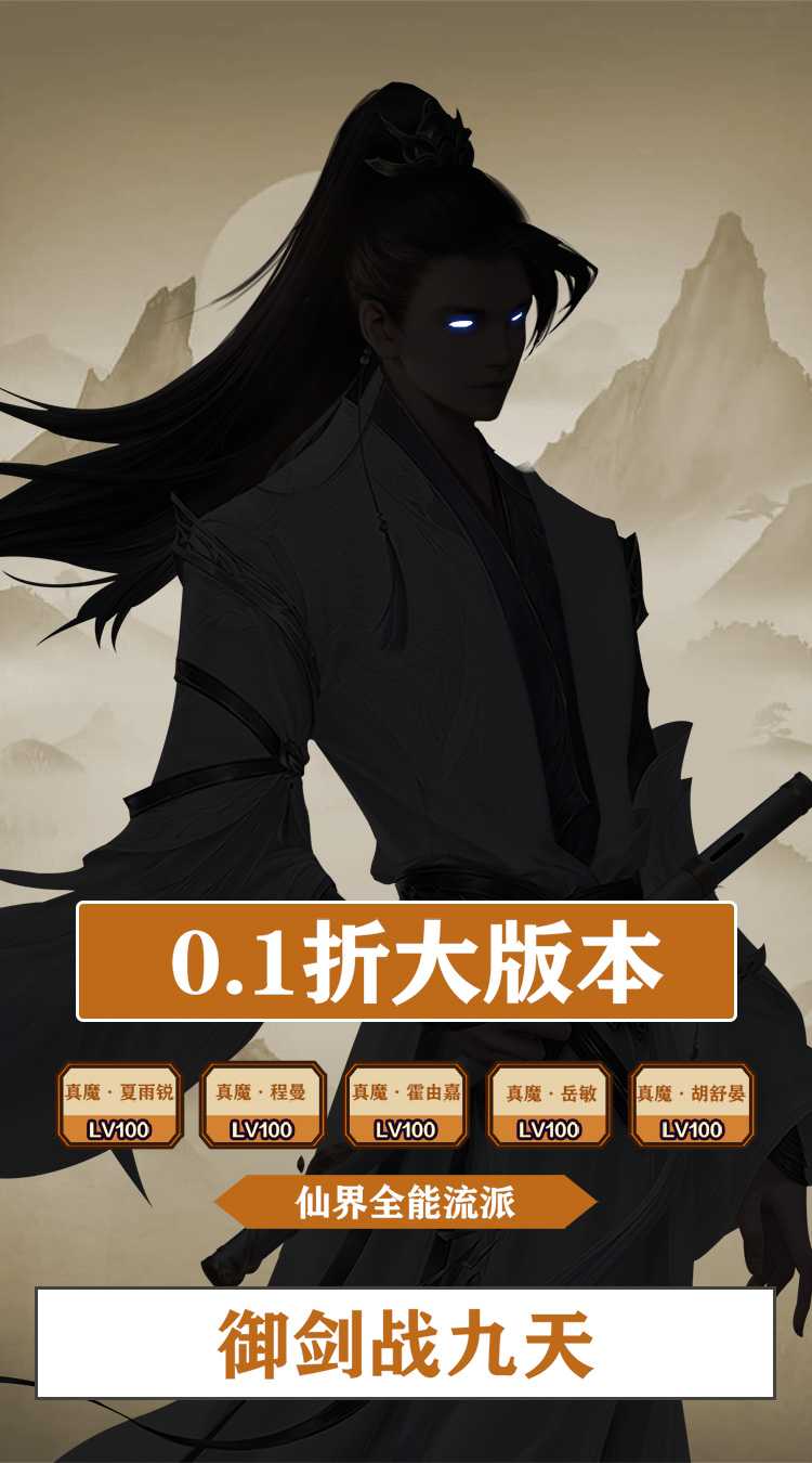 仙迹（无限福利0.1折扣）最新版本