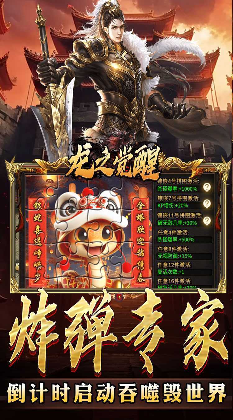 龙之觉醒（蛇佬中变送千充）正版