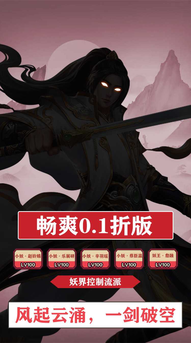 仙迹（无限福利0.1折扣）最新版本