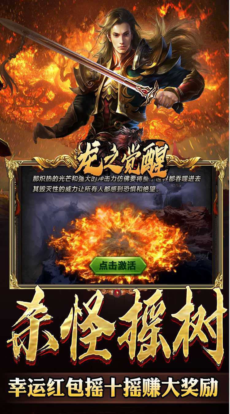 龙之觉醒（蛇佬中变送千充）正版